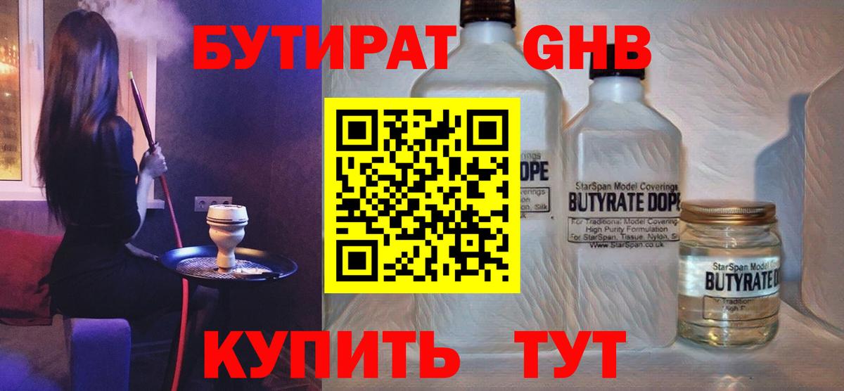 Бутират вода Джанкой