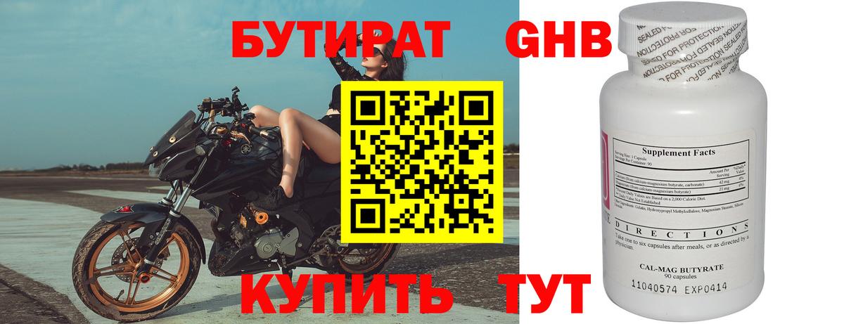 БУТИРАТ  Вход с VPN  Джанкой  Бутират оксибутират 