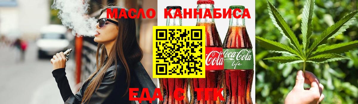 Джанкой  Еда ТГК конопля  Вход с VPN 
