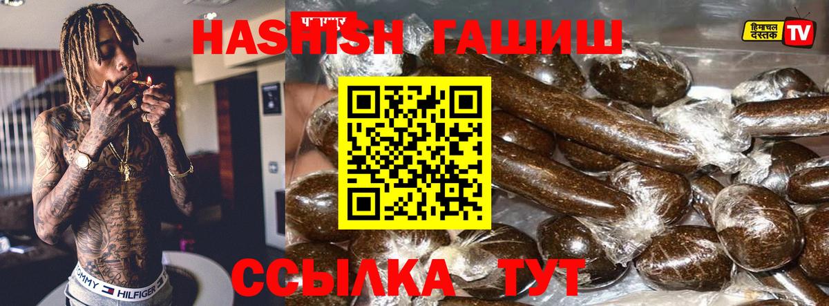 Гашиш убойный  ГАШ хэш  Джанкой  Гашиш  Вход с VPN 
