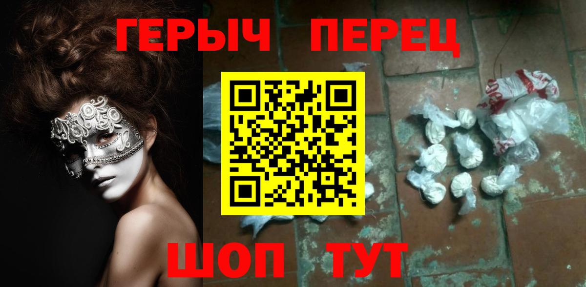 Героин  Героин гречка  Вход с VPN  Джанкой 